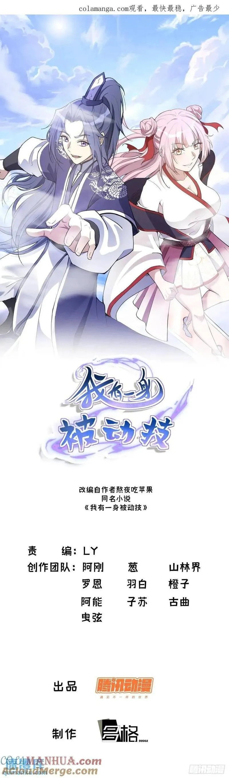 我有一身被动技,61,第1张