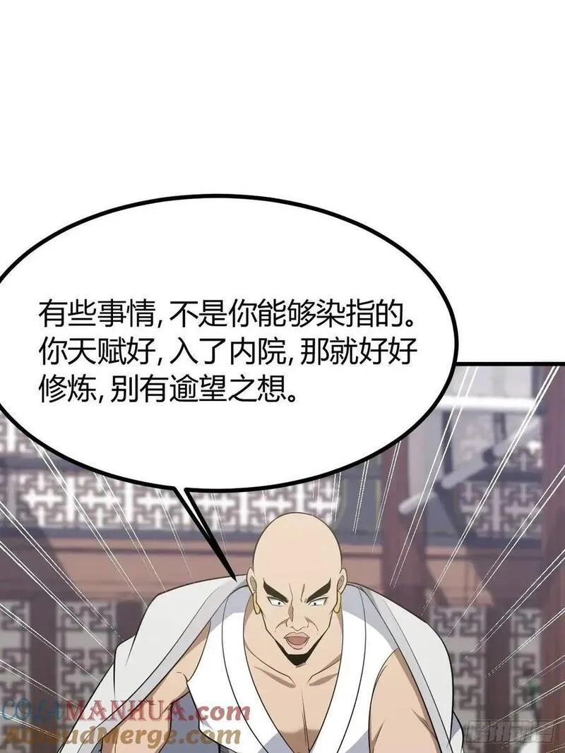 我有一身被动技,61,第22张