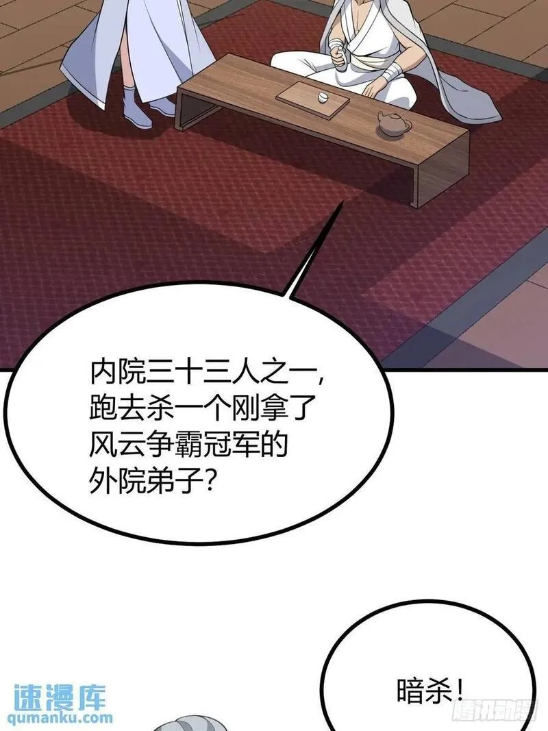 我有一身被动技,61,第3张
