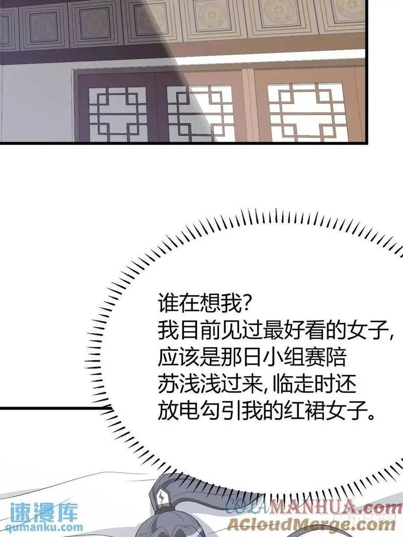 我有一身被动技,61,第40张