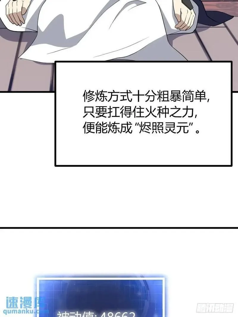 我有一身被动技,61,第48张