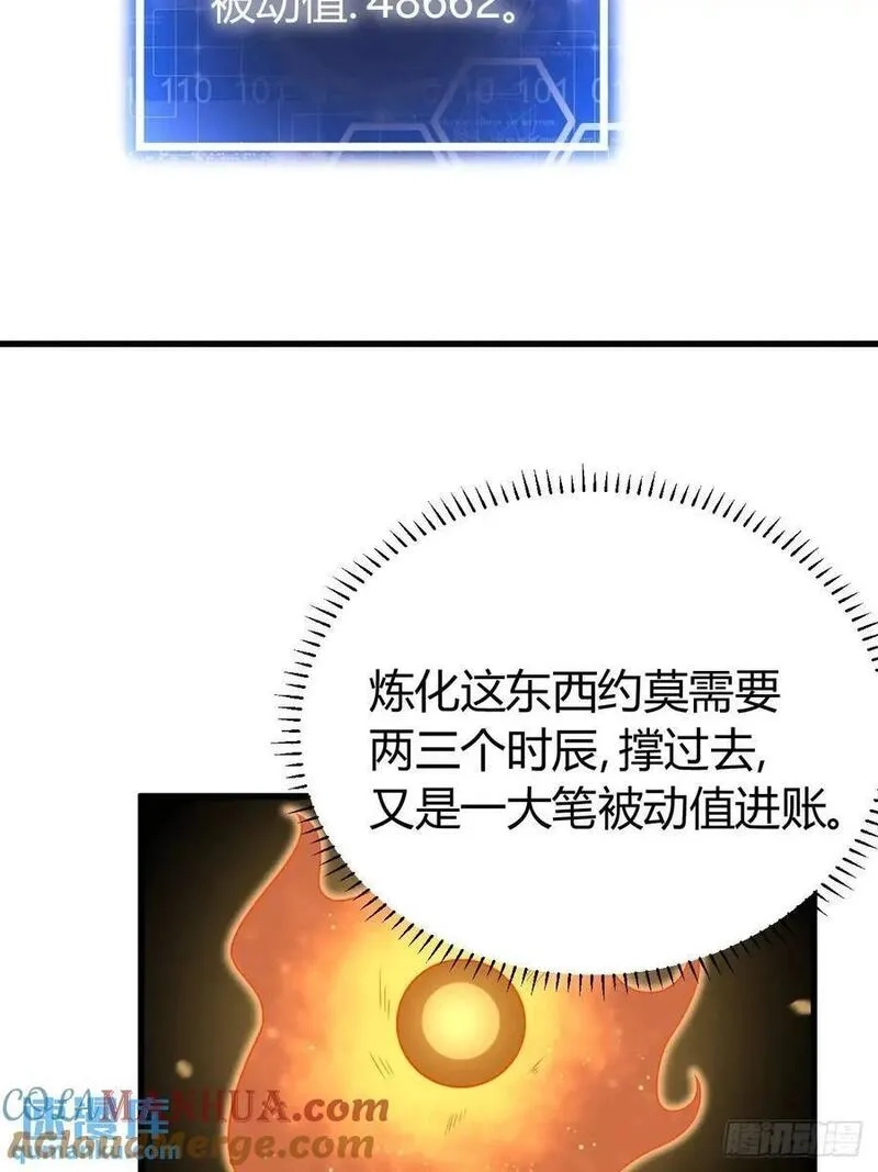 我有一身被动技,61,第49张