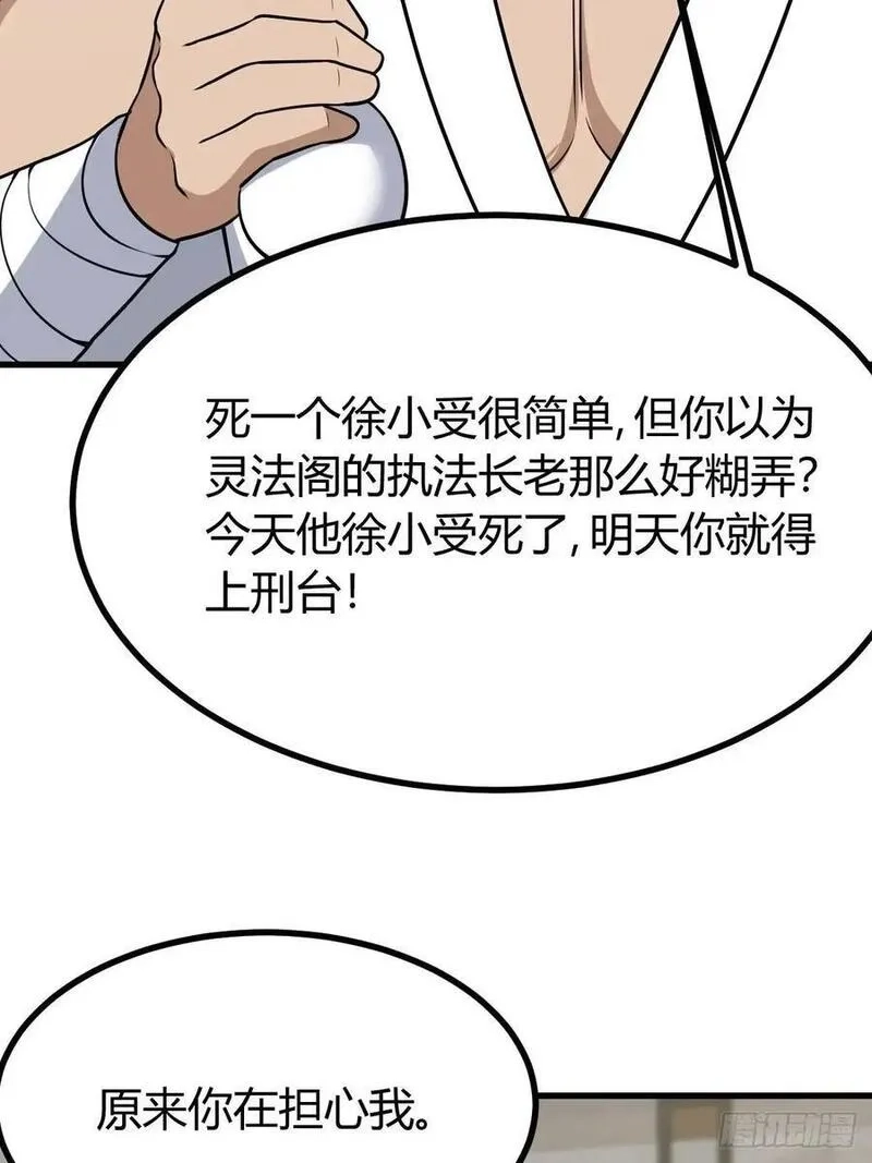 我有一身被动技,61,第6张