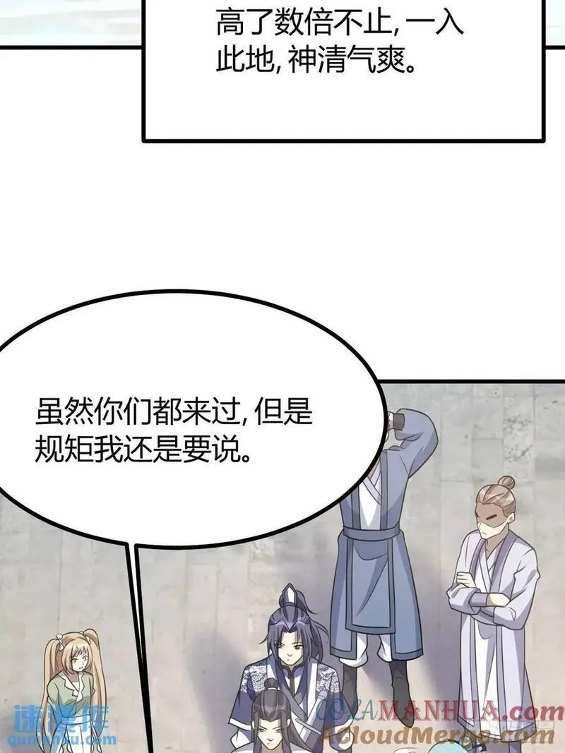 我有一身被动技,57,第10张