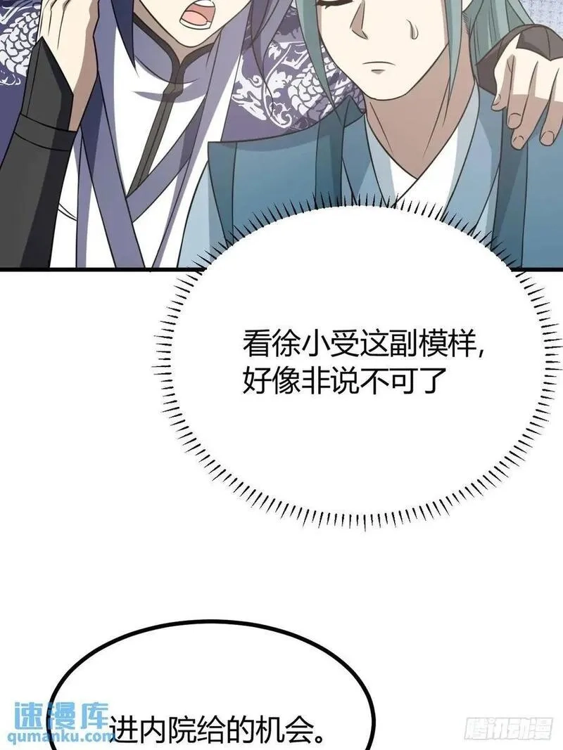 我有一身被动技,57,第23张