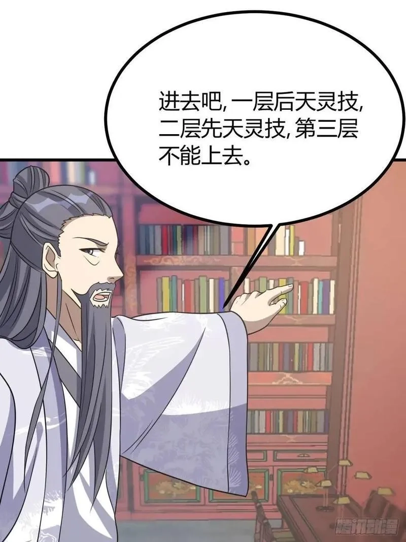 我有一身被动技,57,第36张