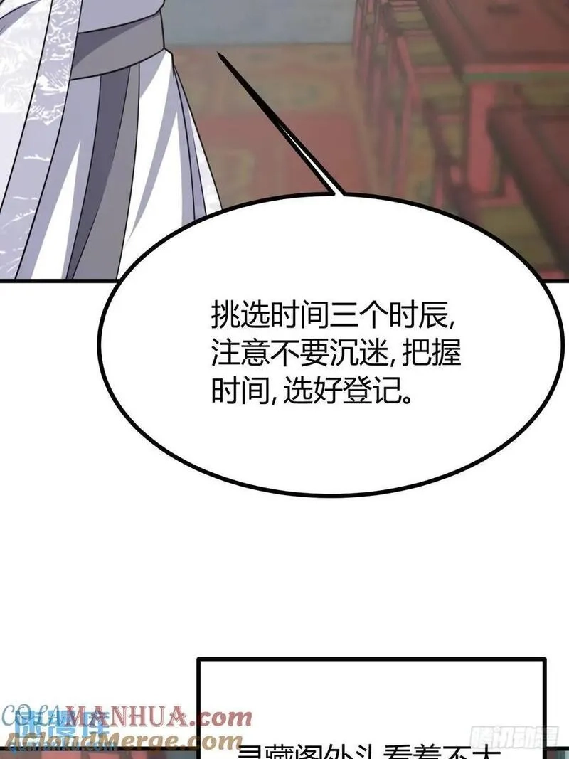我有一身被动技,57,第37张