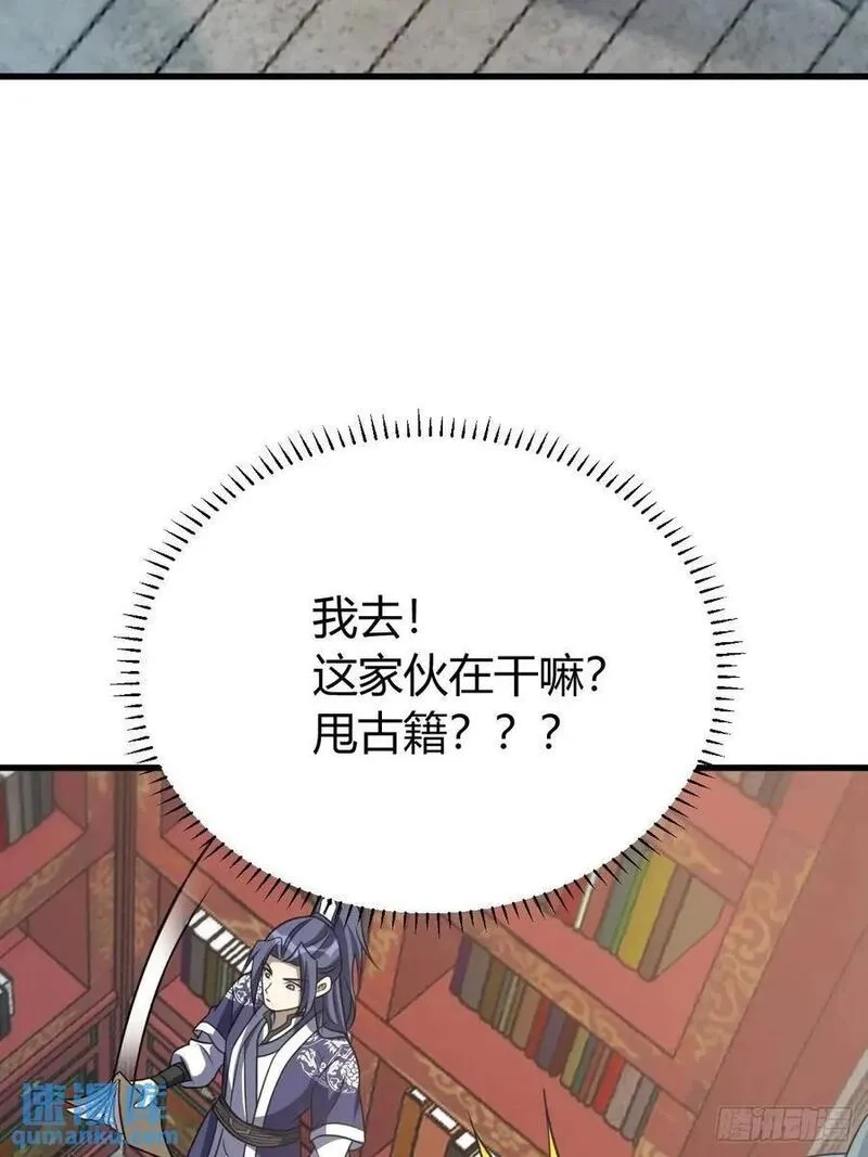 我有一身被动技,57,第45张