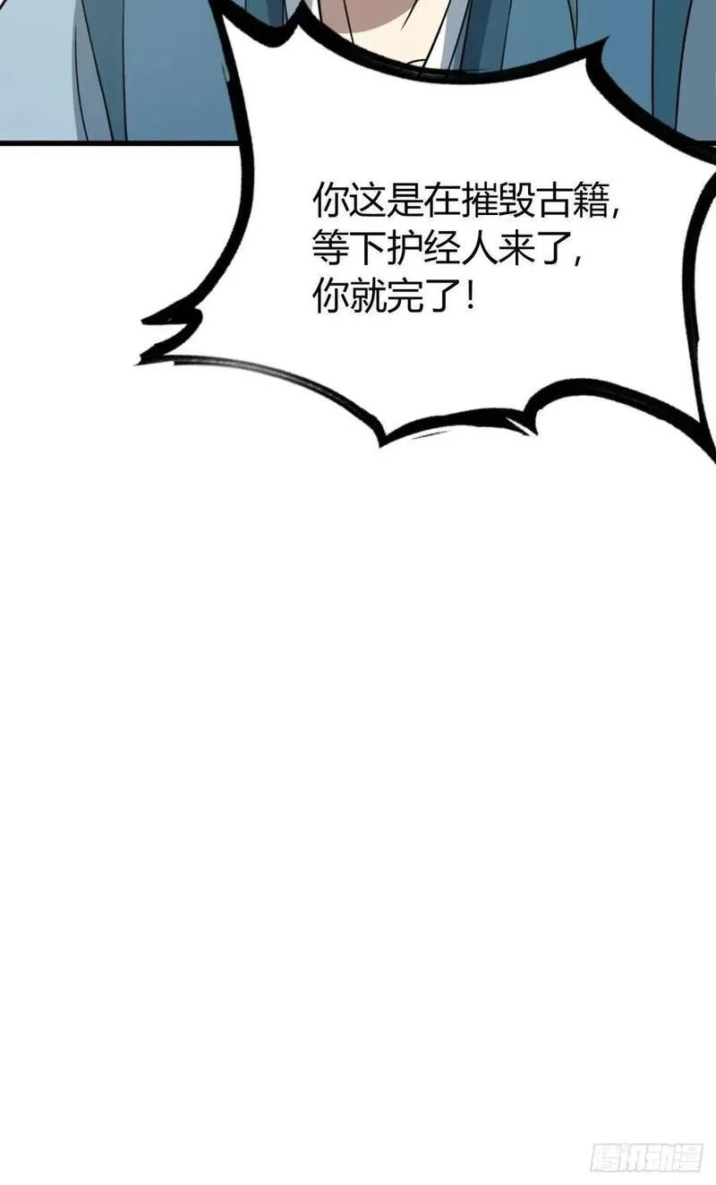 我有一身被动技,57,第51张