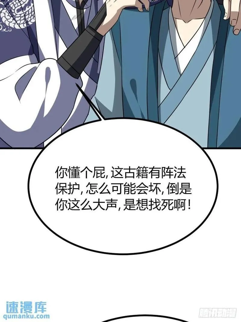我有一身被动技,57,第53张