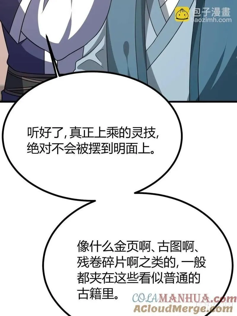 我有一身被动技,57,第55张