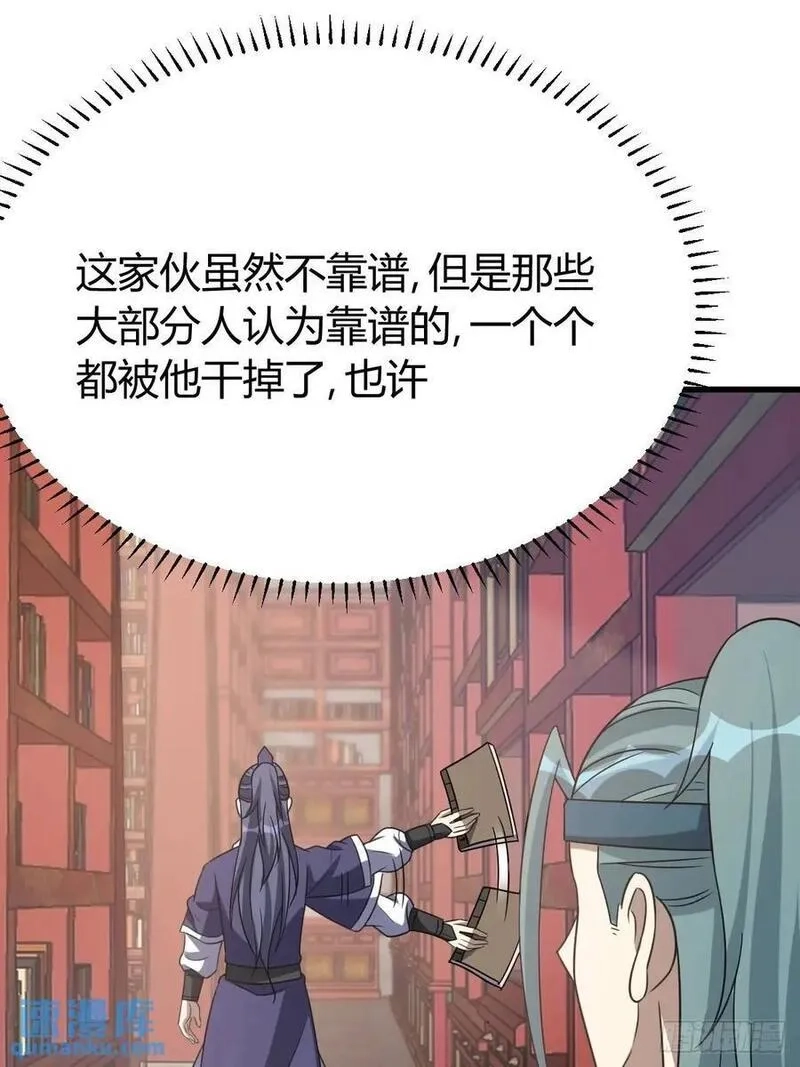 我有一身被动技,57,第57张