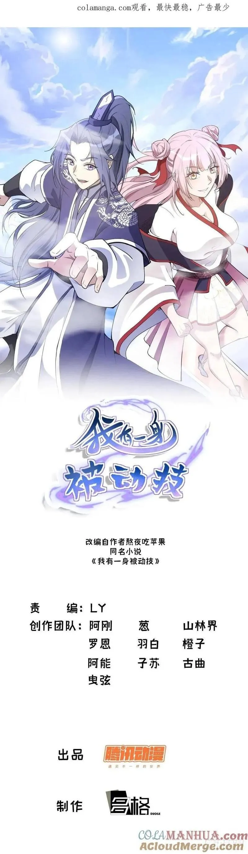 我有一身被动技,56,第1张