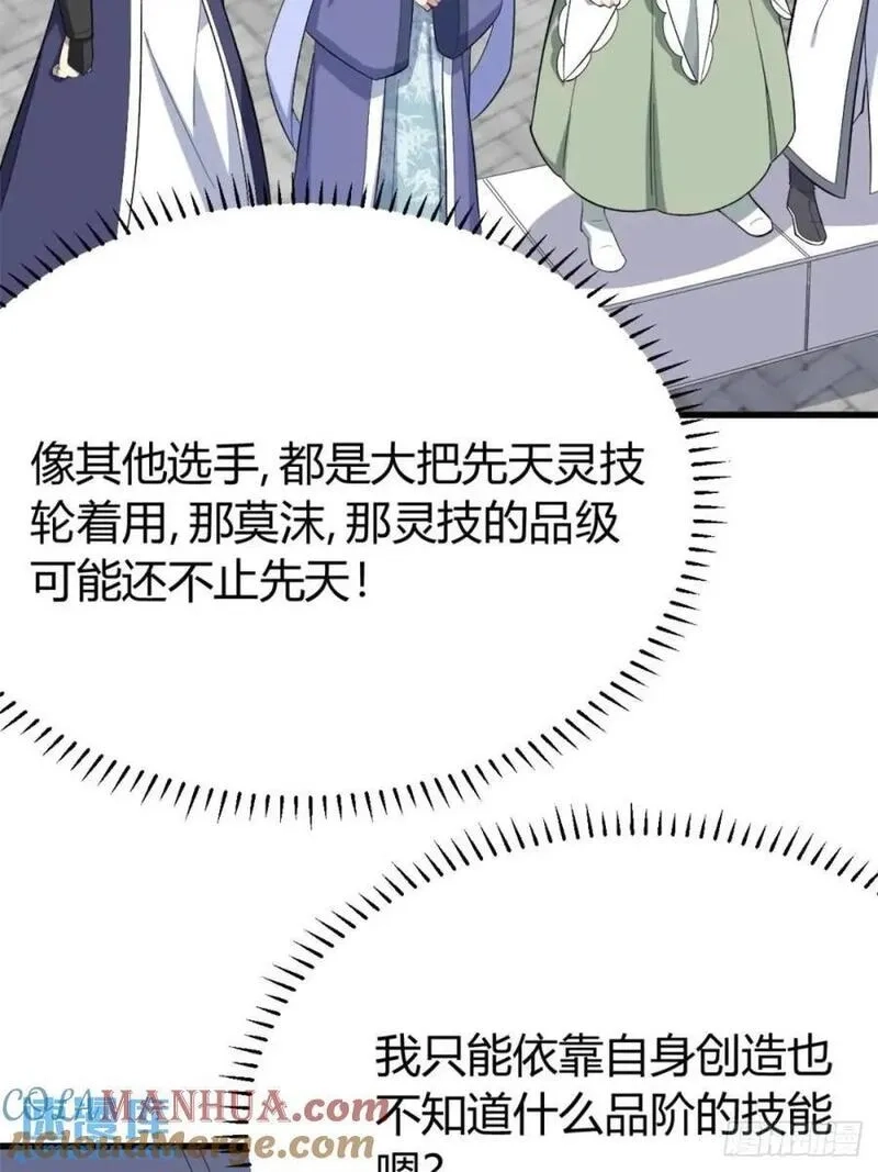 我有一身被动技,56,第10张