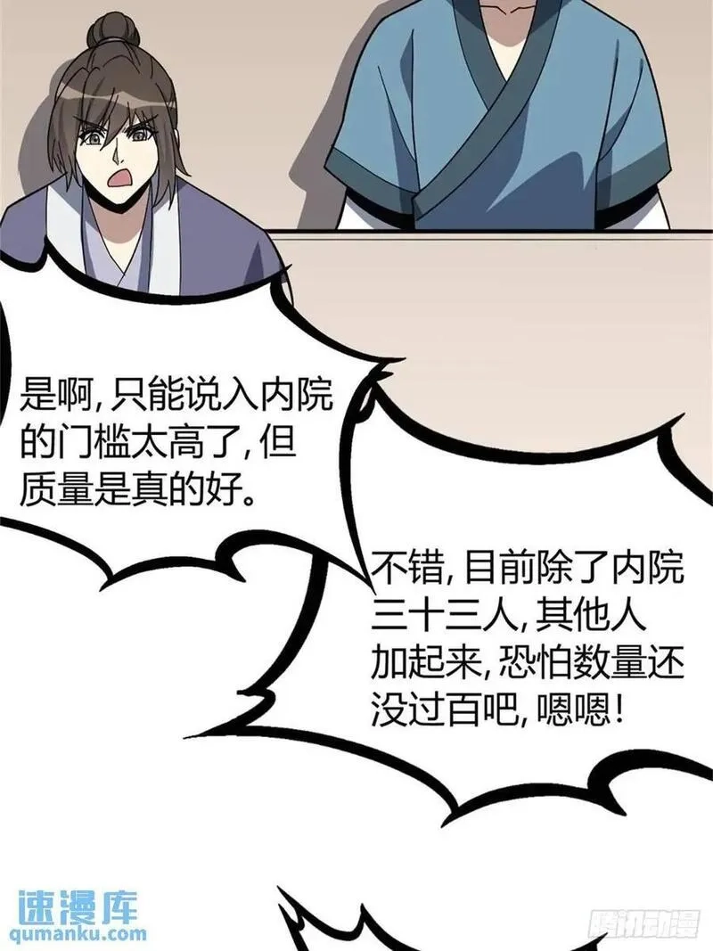 我有一身被动技,56,第15张