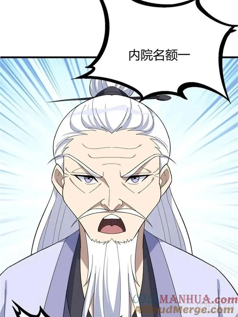 我有一身被动技,56,第16张