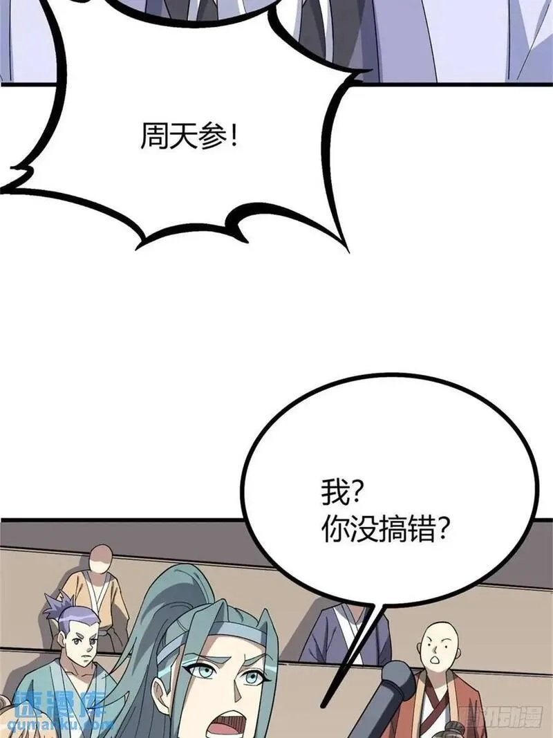 我有一身被动技,56,第17张