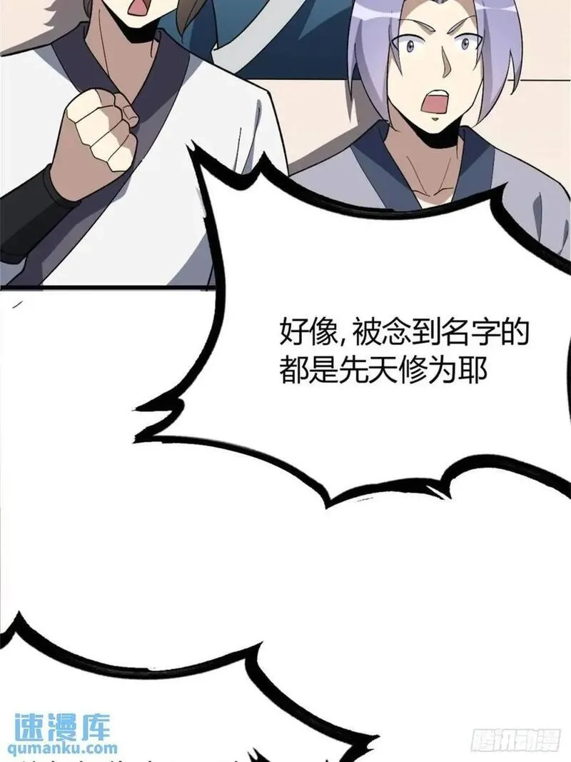 我有一身被动技,56,第29张