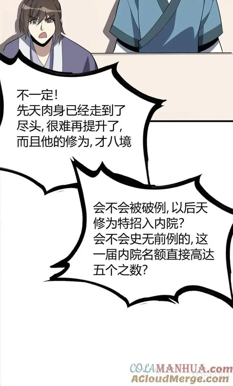 我有一身被动技,56,第31张
