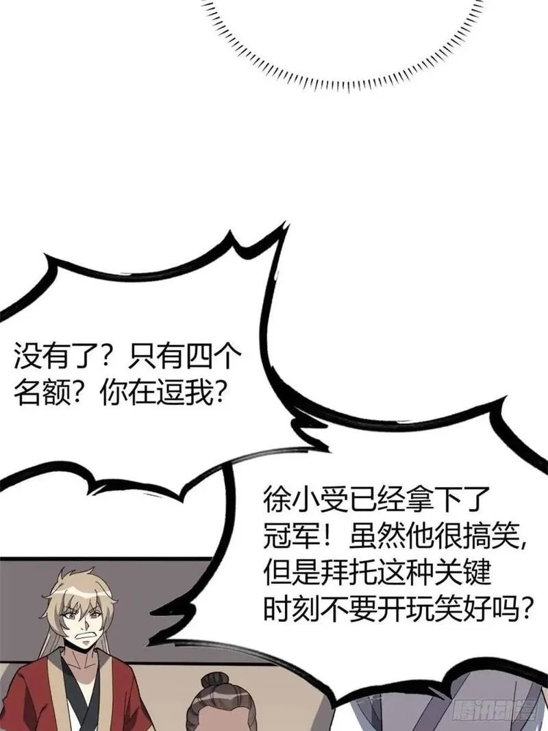 我有一身被动技,56,第38张