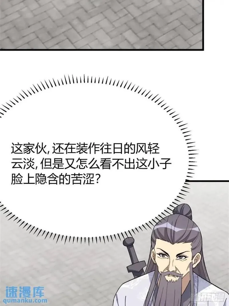 我有一身被动技,56,第44张