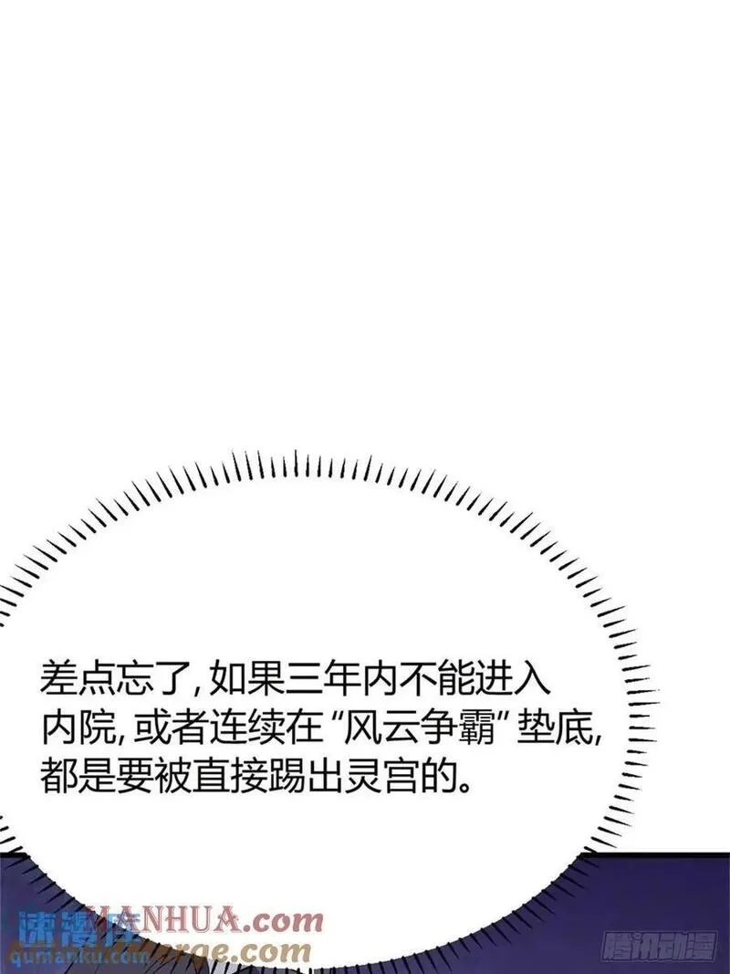 我有一身被动技,56,第52张