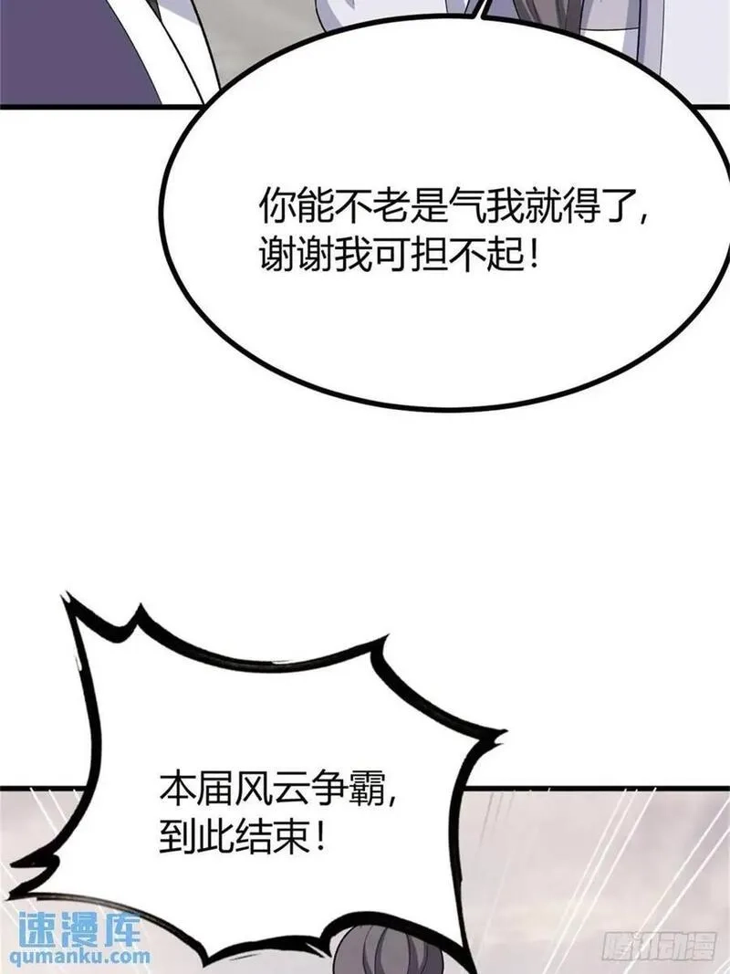 我有一身被动技,56,第57张