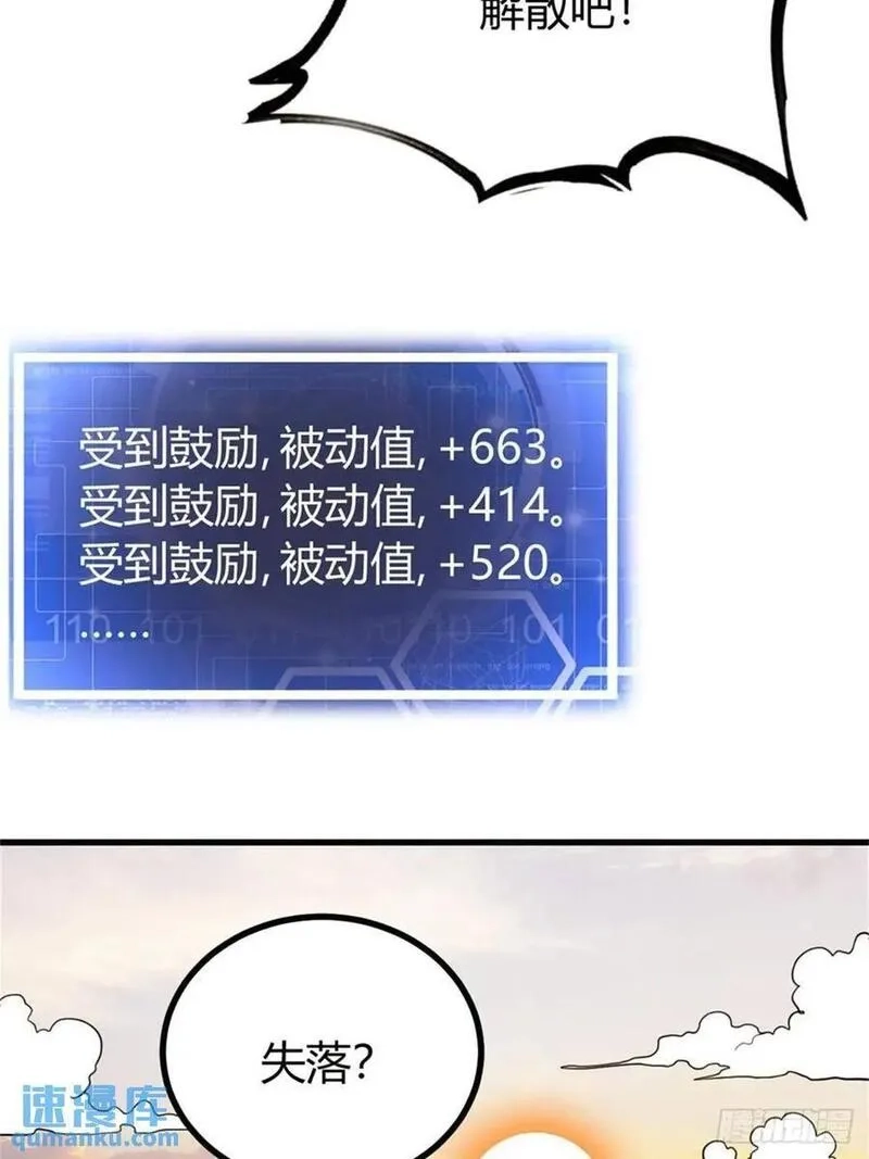我有一身被动技,56,第59张