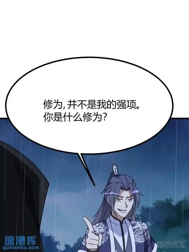 我有一身被动技,69,第38张