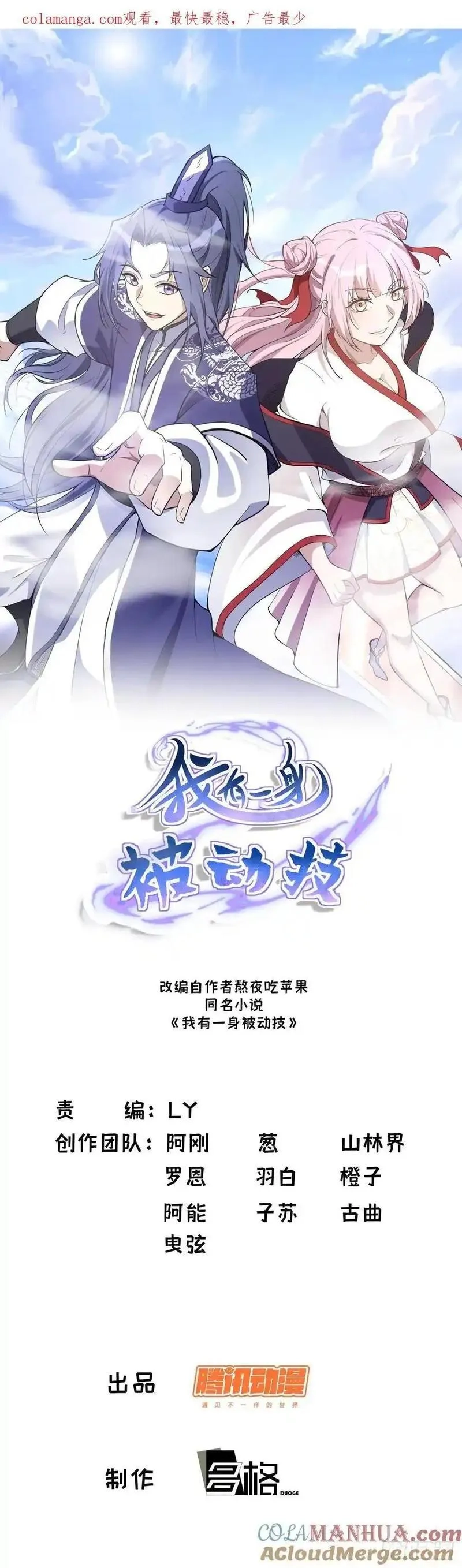 我有一身被动技,77,第1张