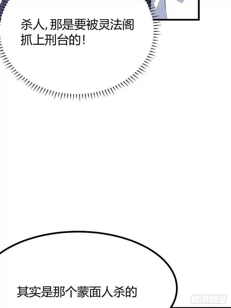 我有一身被动技,77,第15张