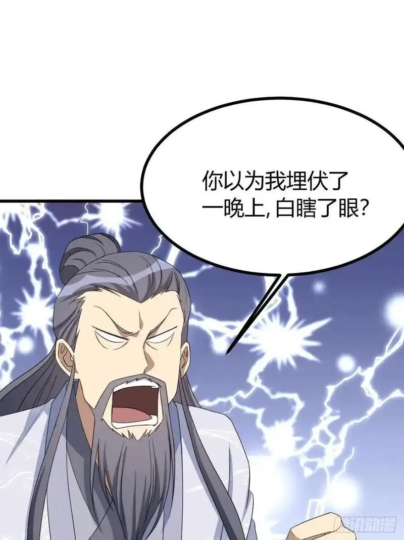 我有一身被动技,77,第17张