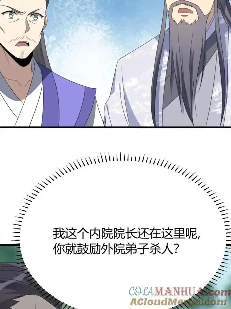 我有一身被动技,77,第28张