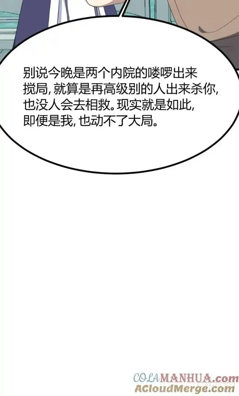 我有一身被动技,77,第31张