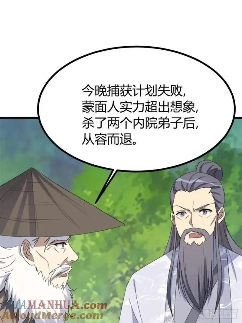 我有一身被动技,77,第34张