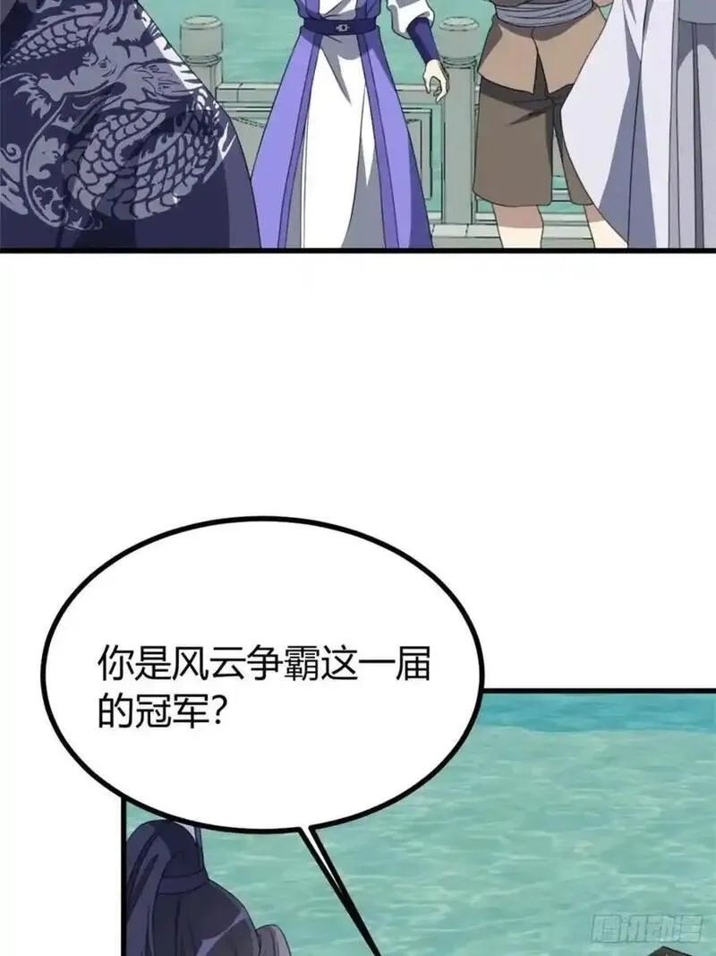 我有一身被动技,77,第42张