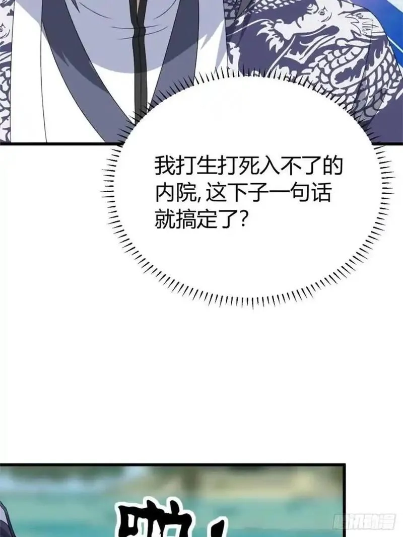 我有一身被动技,77,第45张