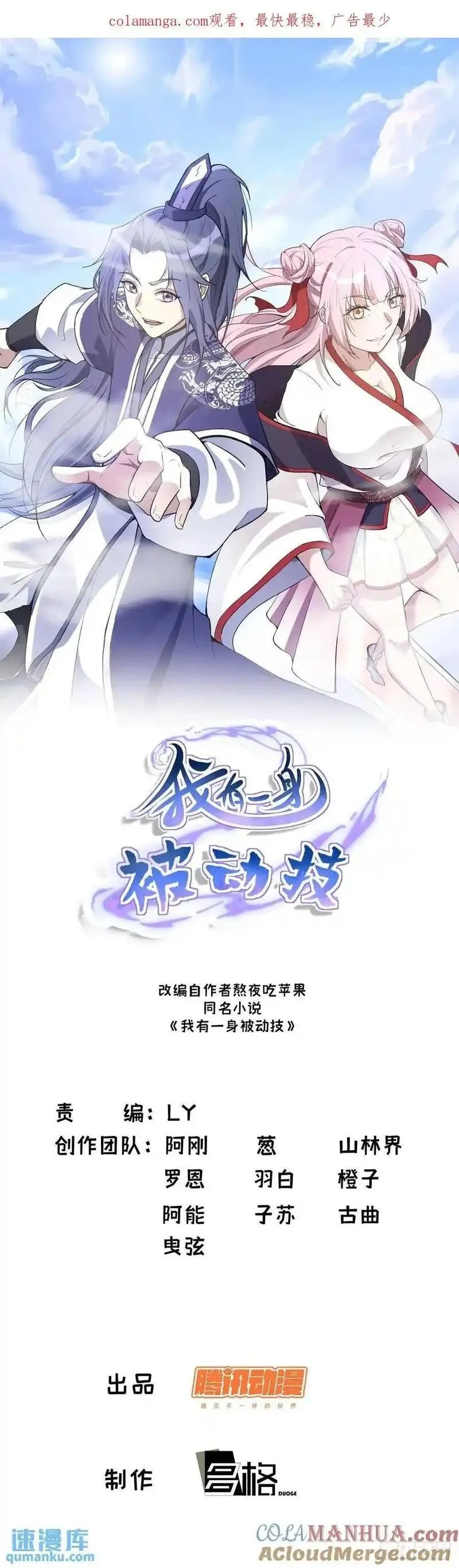 我有一身被动技,72,第1张