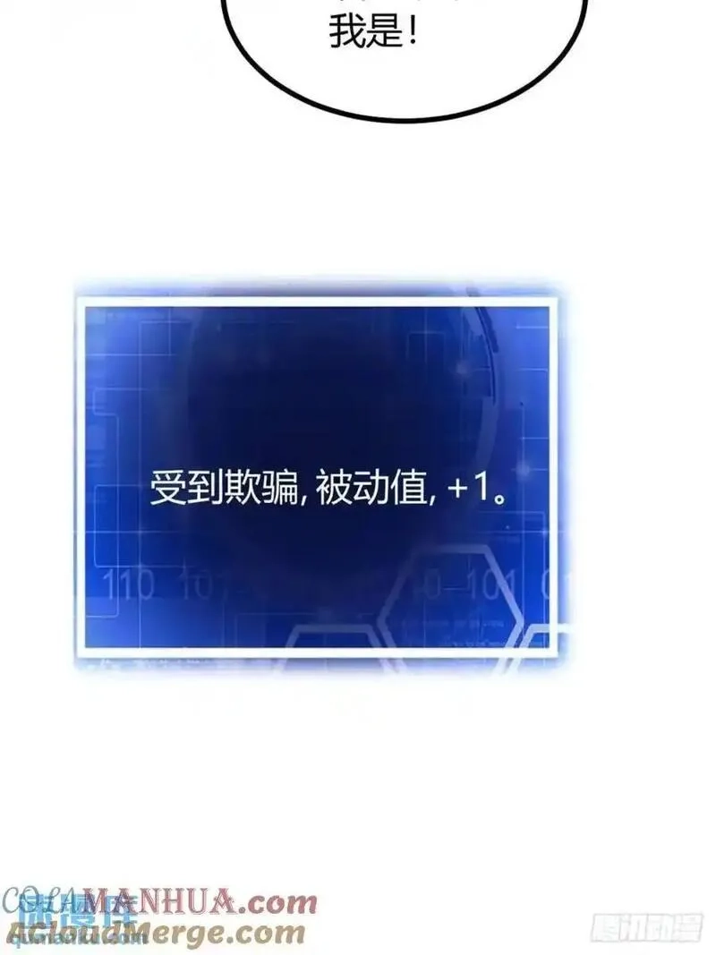 我有一身被动技,72,第10张