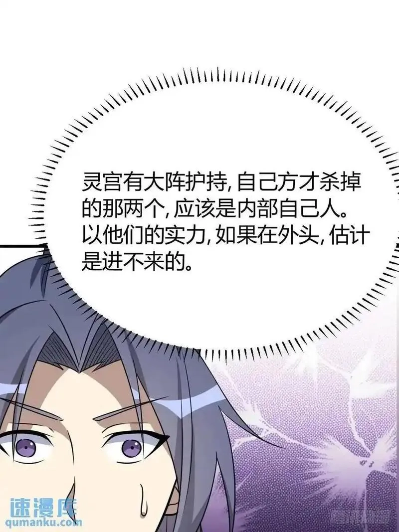 我有一身被动技,72,第11张