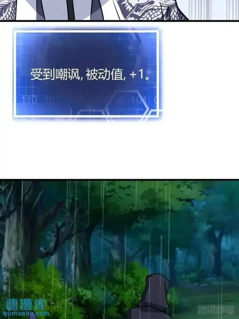 我有一身被动技,72,第26张