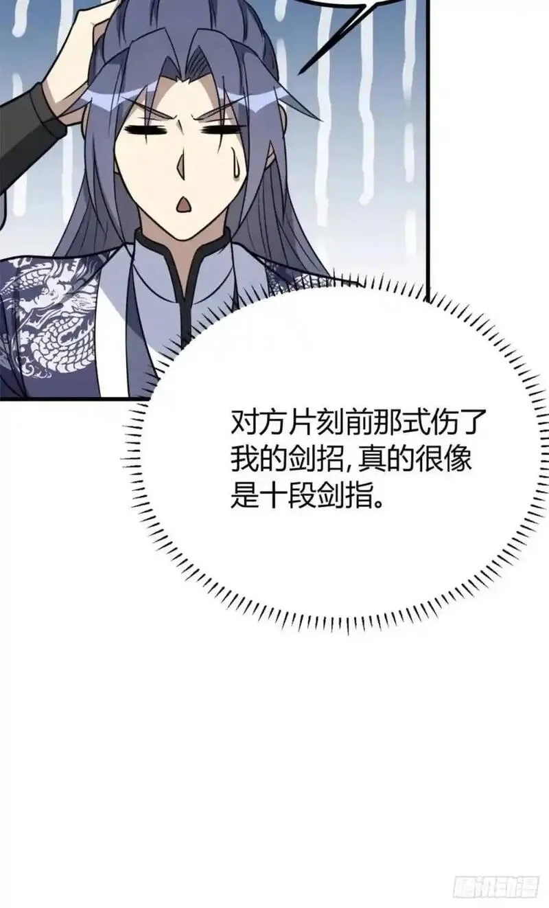 我有一身被动技,72,第30张