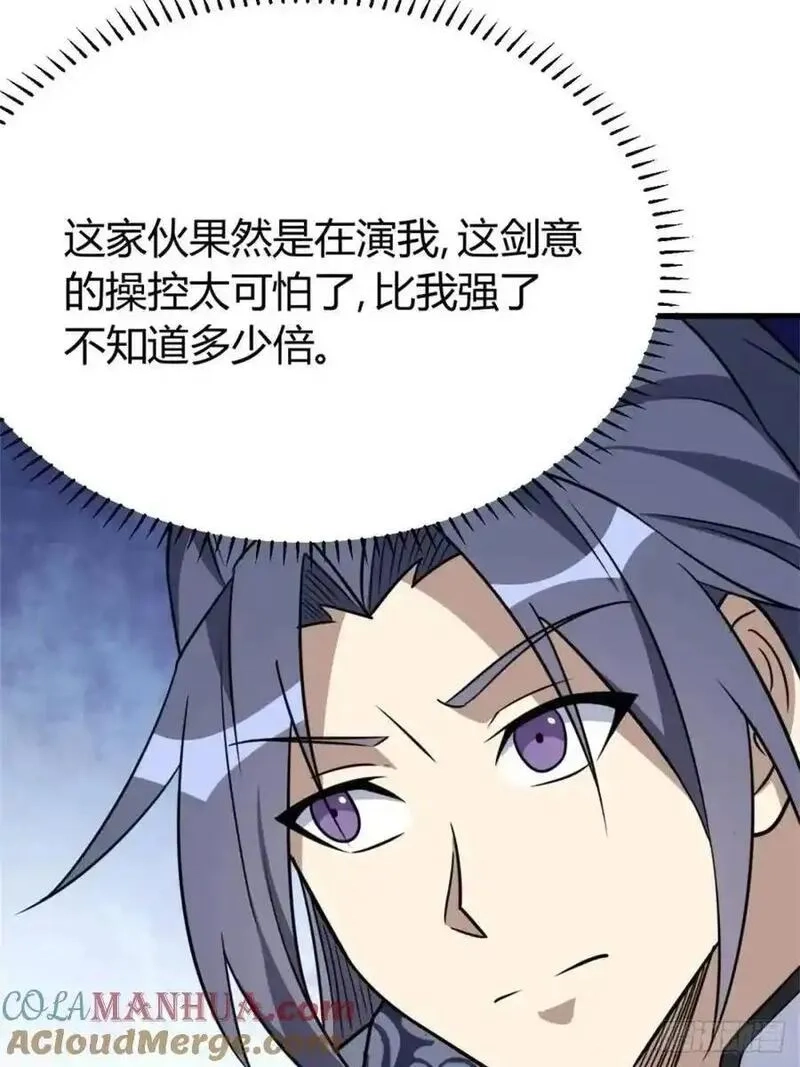 我有一身被动技,72,第46张