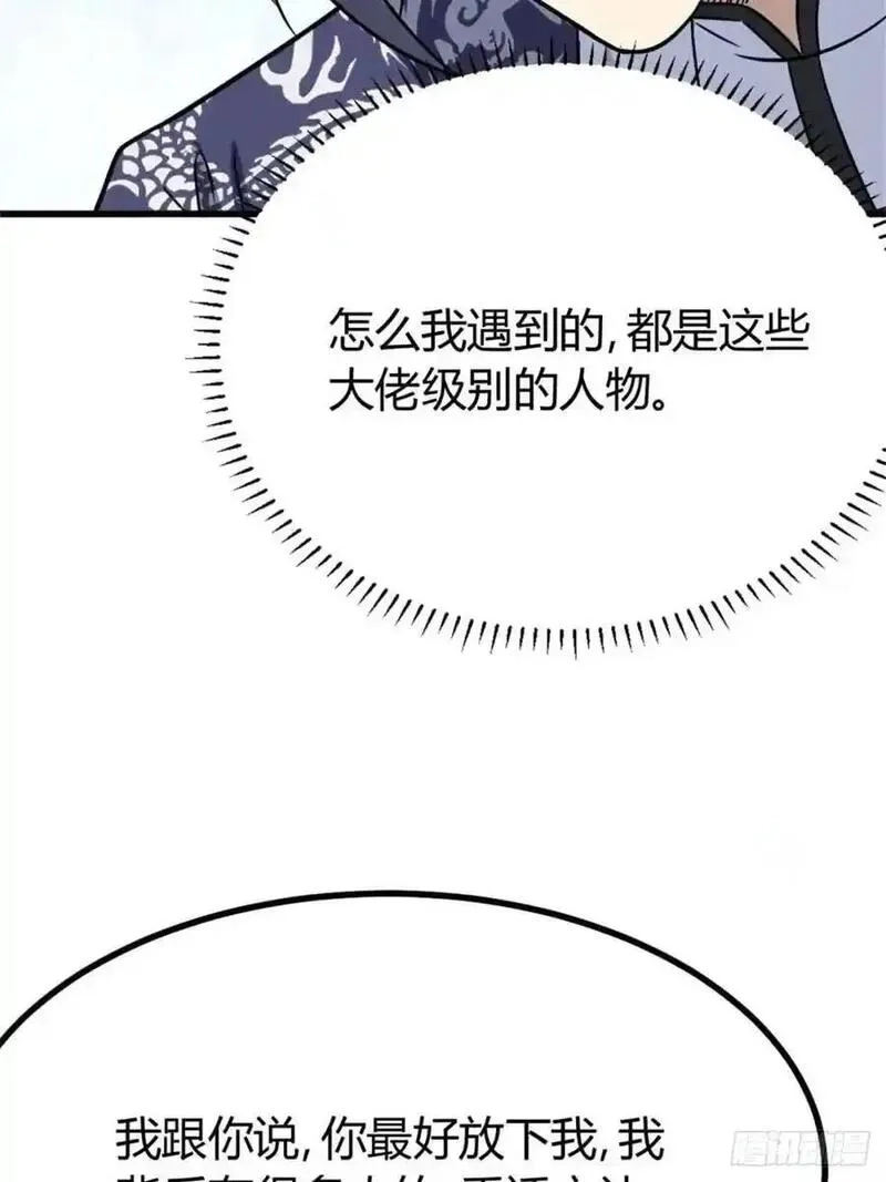 我有一身被动技,72,第47张