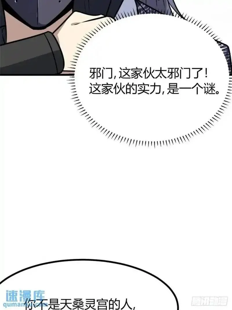 我有一身被动技,72,第8张