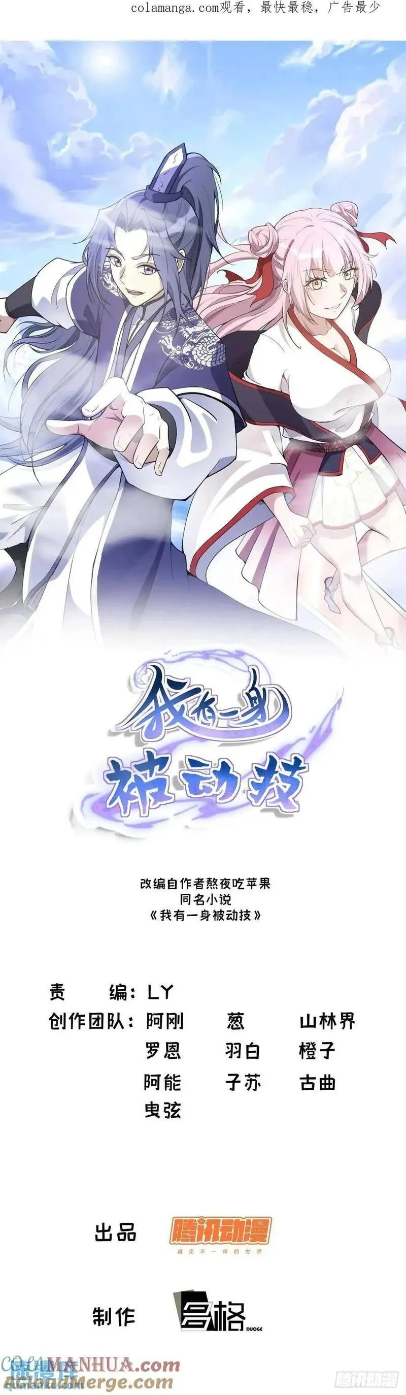 我有一身被动技,66,第1张