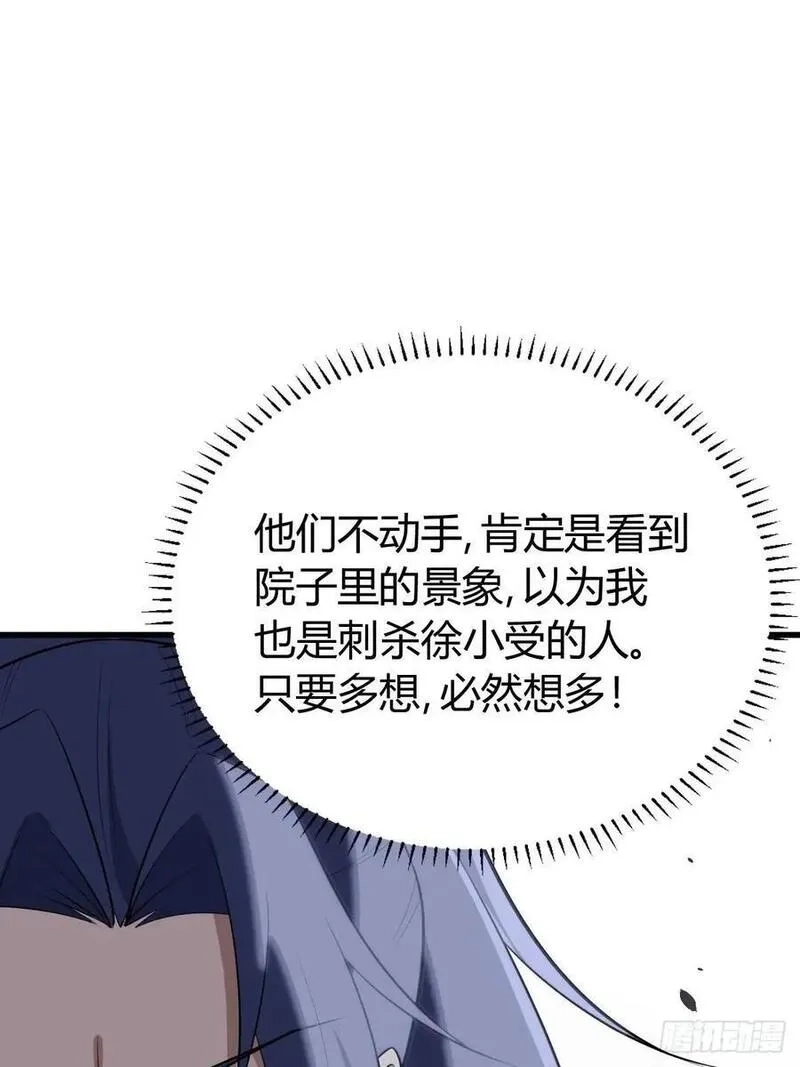 我有一身被动技,66,第42张