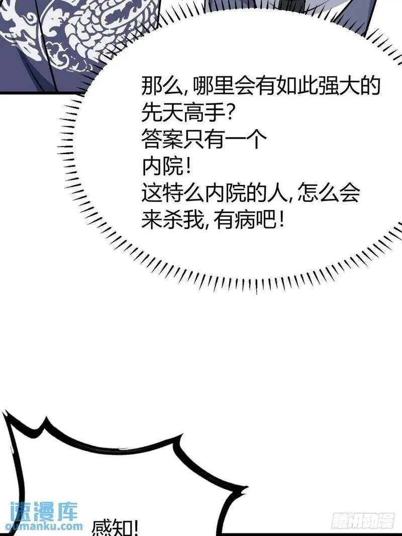 我有一身被动技,66,第5张