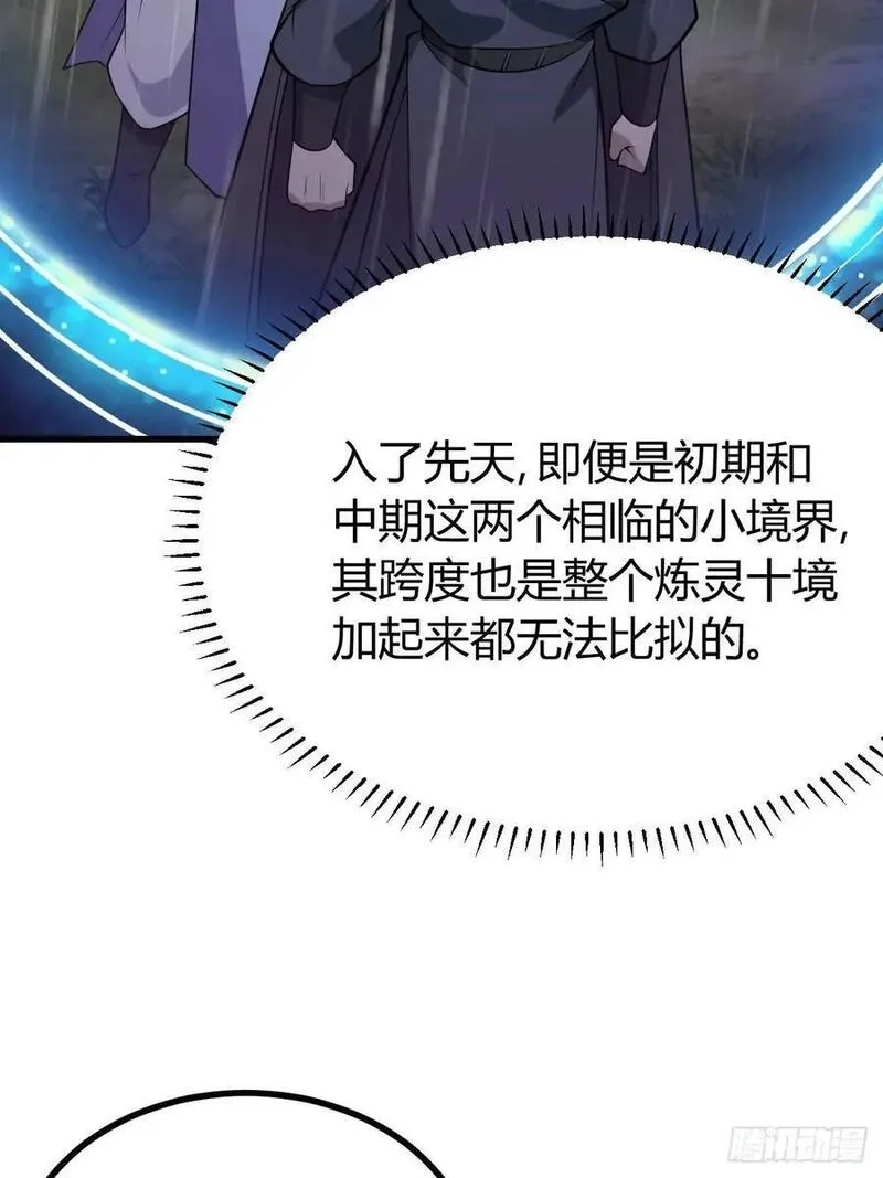 我有一身被动技,66,第8张