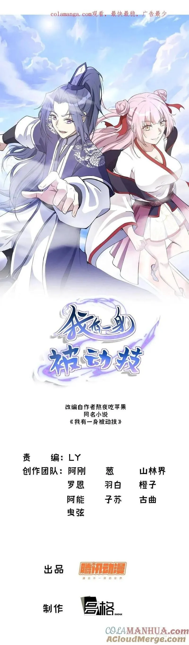 我有一身被动技,67,第1张